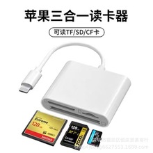 适用苹果手机lightning转3 IN 1 SD/TF/CF卡Card三合一读卡器相机