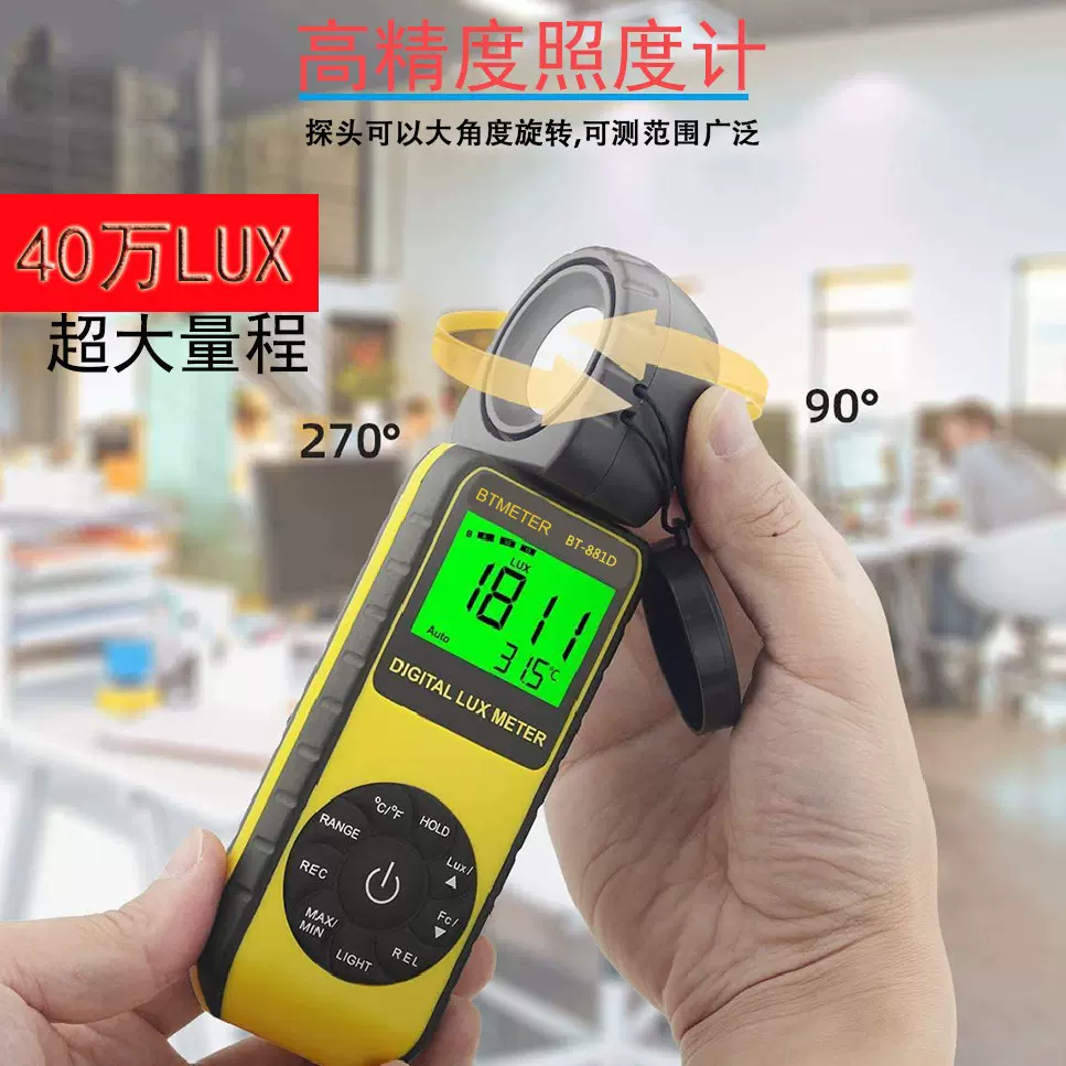 跨境数字照度计光照度计测光仪高精度流明测试仪亮度光度计881D