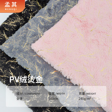 现货PV绒烫金绒布 南韩绒烫小理石纹秋冬家居抱枕地毯箱包面料