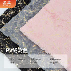 现货PV绒烫金绒布 南韩绒烫小理石纹秋冬家居抱枕地毯箱包面料