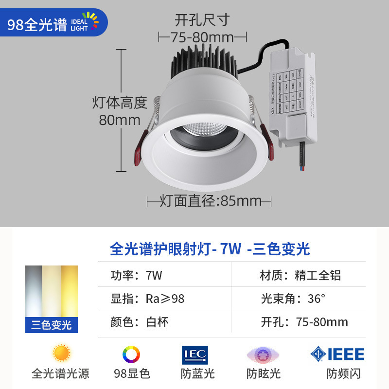 全光谱深防眩射灯家用客厅洗墙led筒灯嵌入式无主灯照明极窄边75|undefined