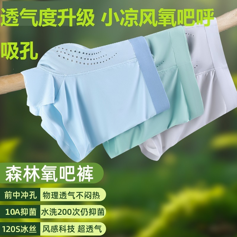 冰丝内裤男无痕网眼10A抗菌透气网孔无缝超薄速干亲肤青少年短裤