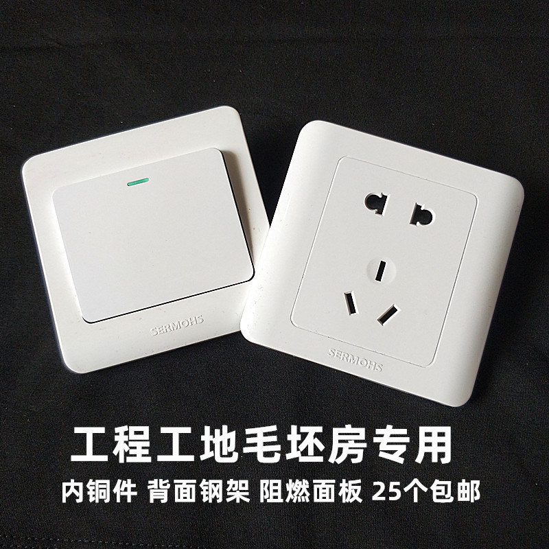 开关插座工程款 86型墙壁面板一开双控5孔五孔二三插电源开关插座
