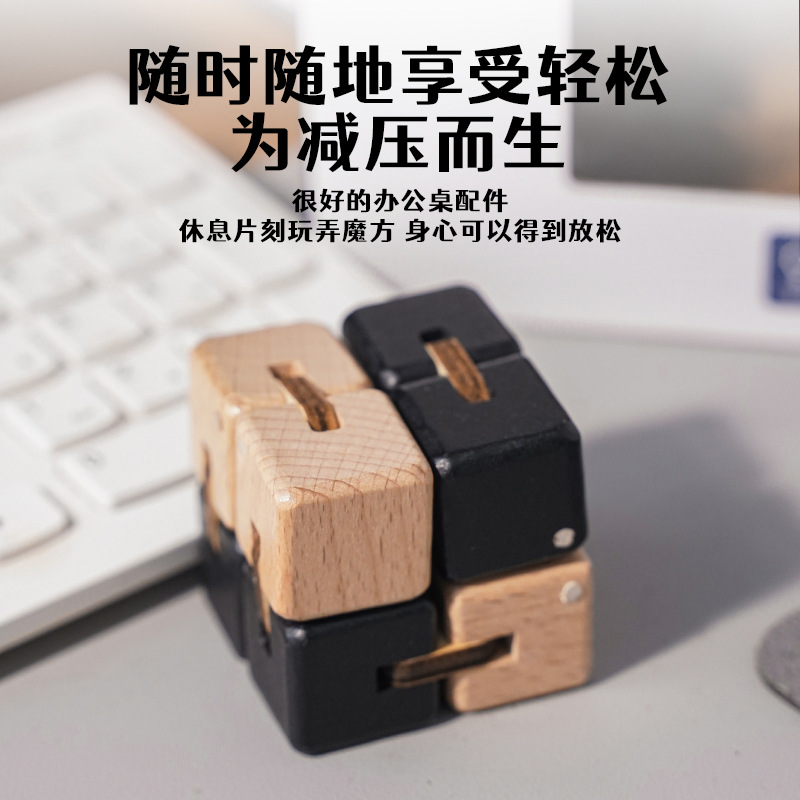 Juguete de madera para adultos para niños Cubo de madera transfronterizo Cubo de descompresión juguete de desarrollo de inteligencia cubo ilimitado