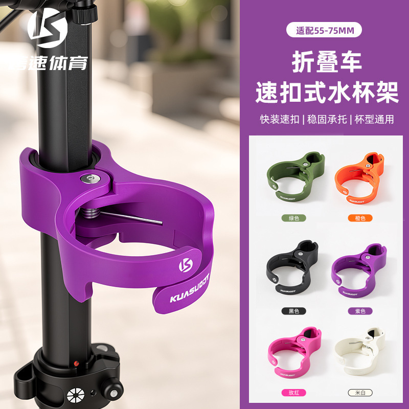 Folding Bike Quick-Release Cup Holder, Water Bottle Holder, Bicycle Accessories, Coffee Cup Holder, Water Cup Stand, Cycling Gear