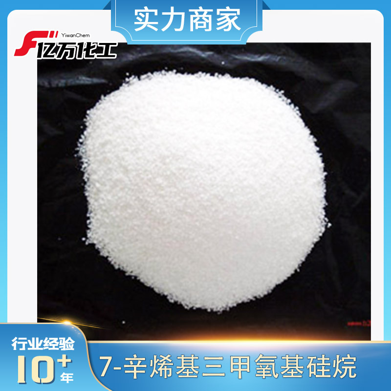 7-辛烯基三甲氧基硅烷Trimethoxy(7-octen-1-yl)silane