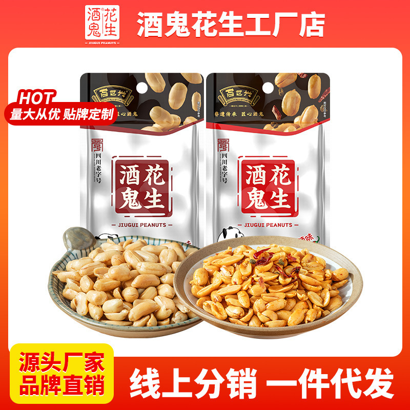 Baisixing Drunkard Peanuts Spicy Original Flavor 18g*10 Office Snacks Multi-Flavor Peanuts for Drinking Small Packaging Delivery
