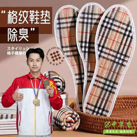 轻奢格子艾草除臭鞋垫男女款舒适增高鞋垫防臭留香软底软鞋垫子