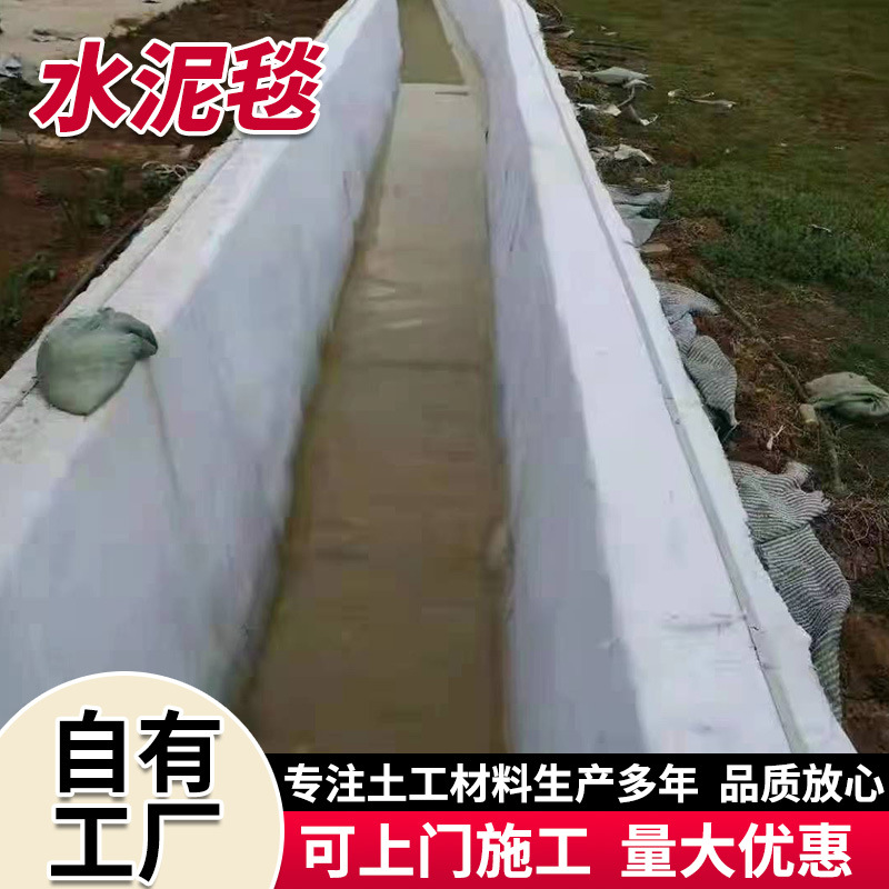 水泥毯厂家河道水渠水泥毯浇水固化新型水泥毯布混凝土复合垫厂家
