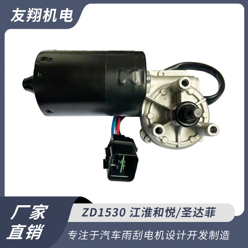 雨刮电机 江淮和悦/圣达菲汽车雨刮电机低压直流电机 厂家直销