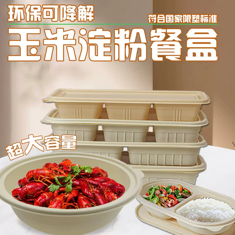 可降解餐盒玉米淀粉便当盒一次性环保餐具外卖打包盒便当快餐盒