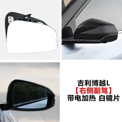 Rear mirror/rearview mirror assembly, rearview mirror lenses, Boyue Pro - boyeo-l-passenger-side-right-mirror-lens