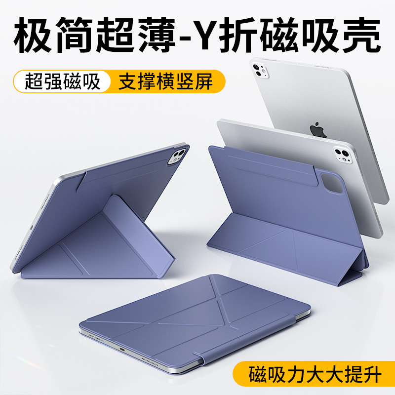 Double-sided clip Y-fold horizontal and vertical support air5 magnetic attraction frameless 2025ipadair7 protective cover pro13 shell mini7