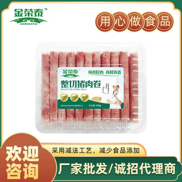 现货批发包邮黑猪肉卷 厂家直供餐饮火锅烧烤烹饪炒菜商用食材