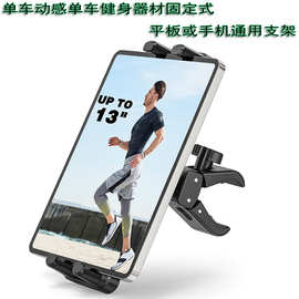 健身自行车平板电脑夹健身房跑步机圆管固定平板电脑手机通用支架