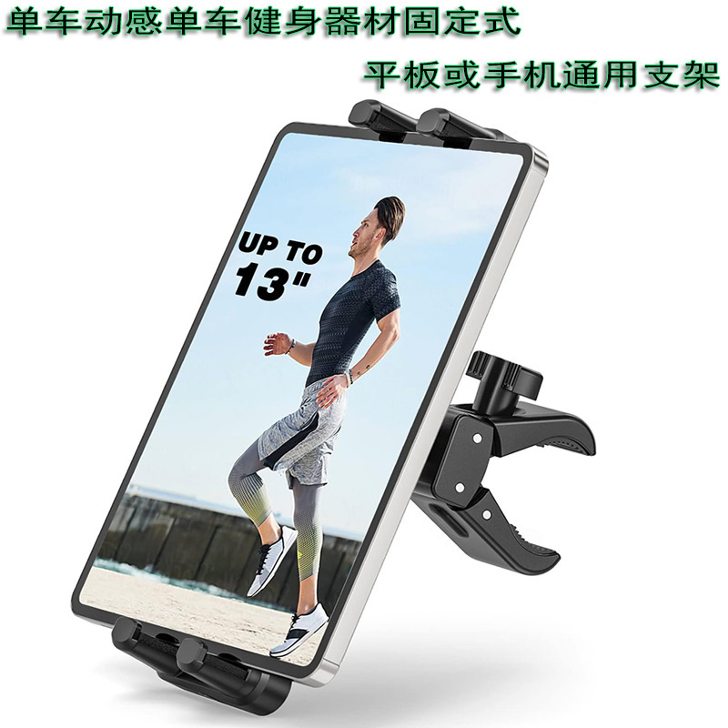 Fitness bike tablet computer clip gym treadmill round tube fixed tablet computer mobile phone universal bracket