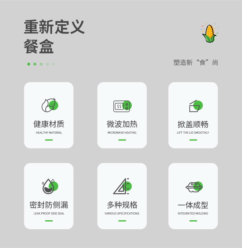 玉米餐盒_07.jpg