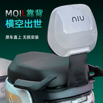 Calf Electric Vehicle MQiL/MT/M3 Rear Electric car rear backrest