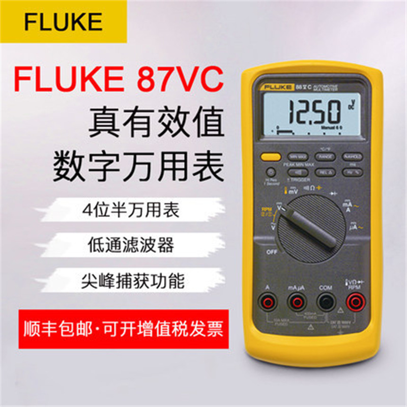 FLUKE-F87VC F87-5CN数字万用表 数字式万用表 福禄克数字万用表