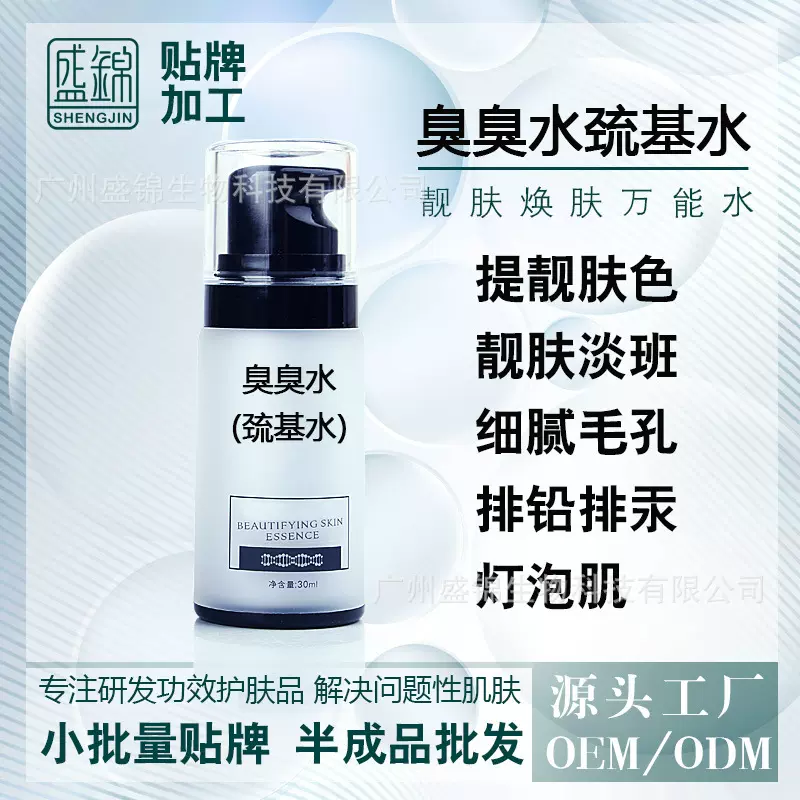 臭臭水巯基水排色液祛班精华提亮肤色淡化色斑靓肤美肌液焕肤