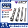 定制高强度高温gh561螺丝钉