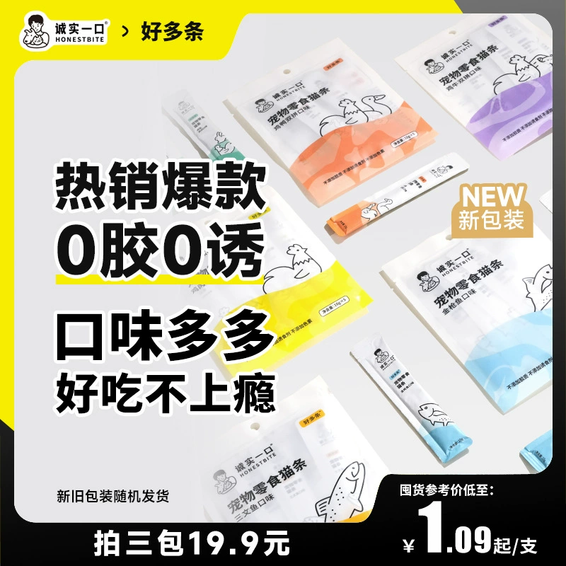 [Ограничено до 1 заказа] Лакомства Honest Cat, 0 клея, 0 аттрактантов, нежная текстура, питательные закуски для котят и взрослых кошек.