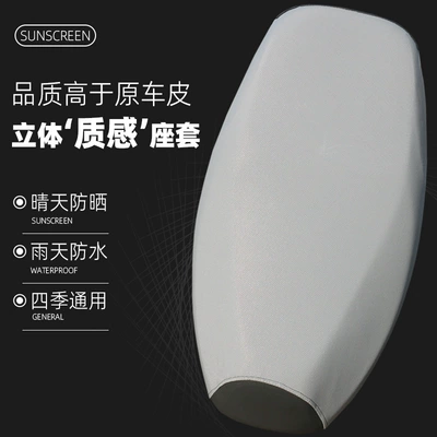 Electric Car Motorcycle Cushion Cover Waterproof Sunscreen Rainproof Thickened Leather Car Cushion Cover Universal Cushion Cover