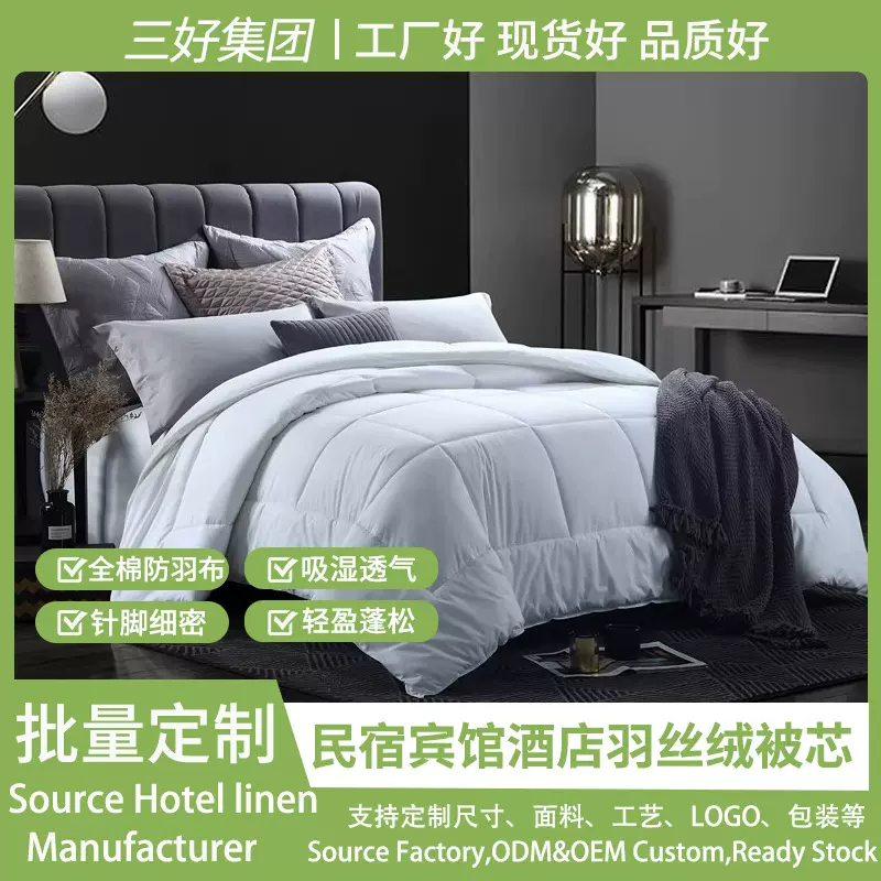 羽丝绒子母被春秋被芯四季加厚双人酒店布草民宿宾馆床上用品批发