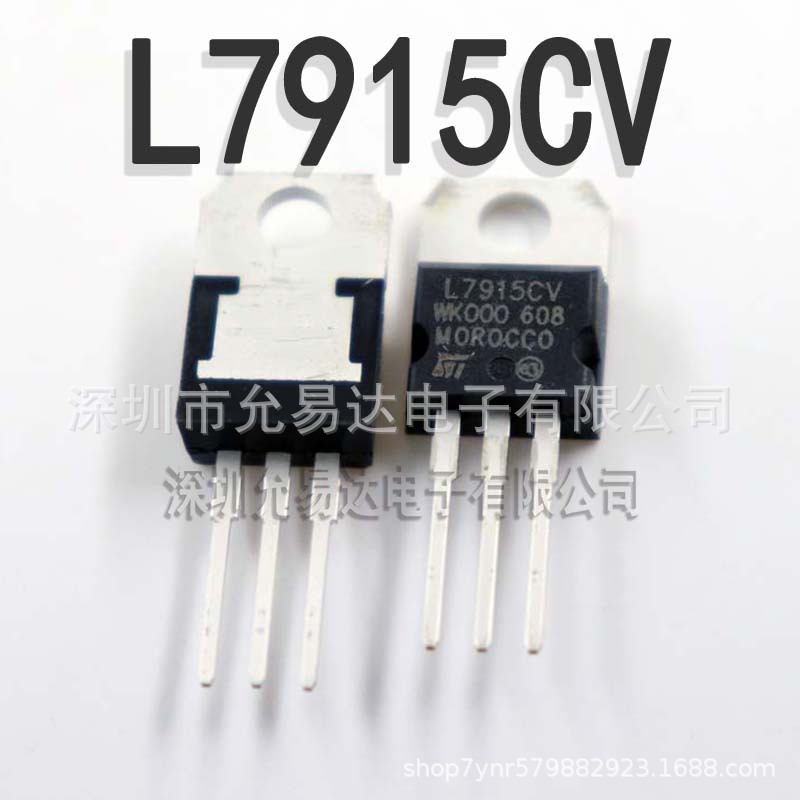 国产全新 三极管 L7915CV TO-220