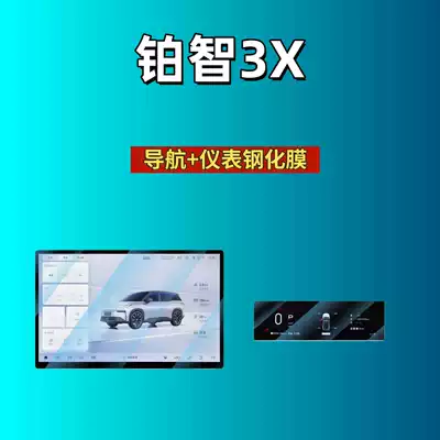 Suitable for Toyota Platinum 3X Car interior film - suitable-for-26-models-of-platinum-3x-146inch-navigation-88inch-instruments-frosted-tempered-film