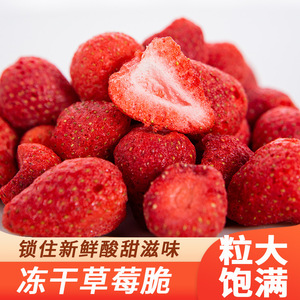 即食冻干草莓整颗休闲零食水果干草莓脆草莓干冻干整颗草莓批发