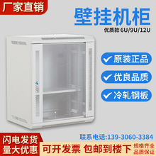 6u壁挂式网络机柜小型弱电设备箱9u家用挂墙机柜 12U交换机箱墙柜