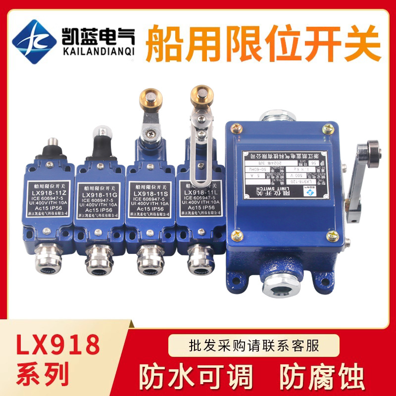 厂家 限位开关船用LX918-11L/S/120防水行程开关带滚轮摇臂