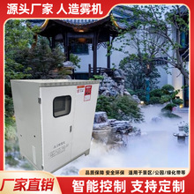 雾森系统人造雾园林景观高压造雾机户外降温人造雾自动雾化设备