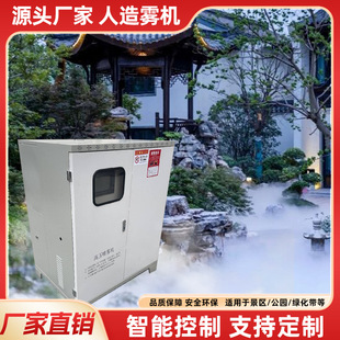 Fog System Artificial Fog Garden Landscape High Pressure Fog Machine Outdoor Cooling Artificial Fog Automatic Atomization Equipment