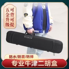 プロ仕様のオックスフォード二胡ケース、持ち運び可能、防水、落下防止、二胡専用ケース、収納バッグ、軽量バッグ