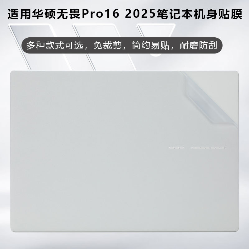 Suitable for 2025 Asus Fearless Pro16 Shell Film S3607C Computer Sticker M3607H Body Protective Film