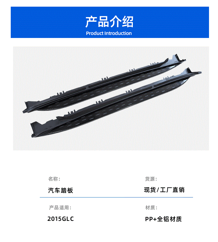 Cross-border export of 2015 Mercedes-Benz GLC side steps, original car style welcome foot steps