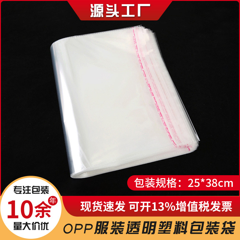 opp自粘袋口罩自封袋服装袋子opp自黏袋食品包装袋透明塑料包装袋