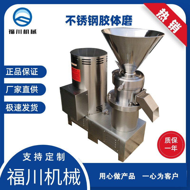 销售卧式不锈钢胶体磨  五谷杂粮大米磨浆机  骨汤米粉鱼粉舒化机