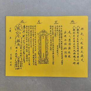 批发手写表文大全道家全套表文书通用疏文-阿里巴巴