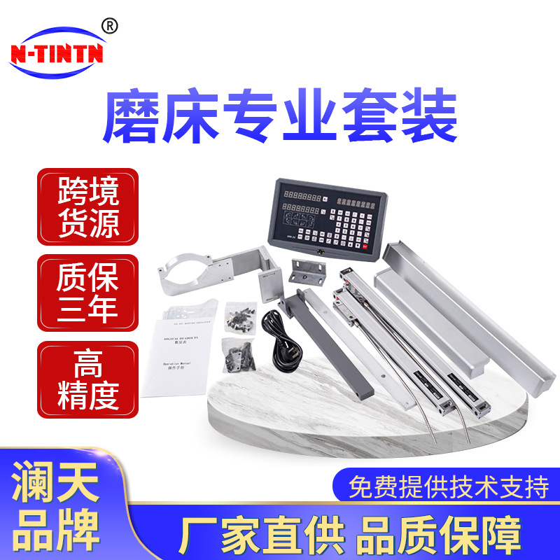 厂家供应光栅尺数显表水磨套装光学尺平面磨床电子尺裸机上门安装