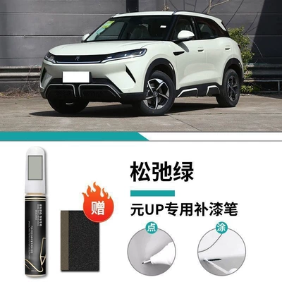 Car Paint Repair Car Supplies — Car wax - yuan-up-special-relaxing-green-touch-up-pen-frosted-paper