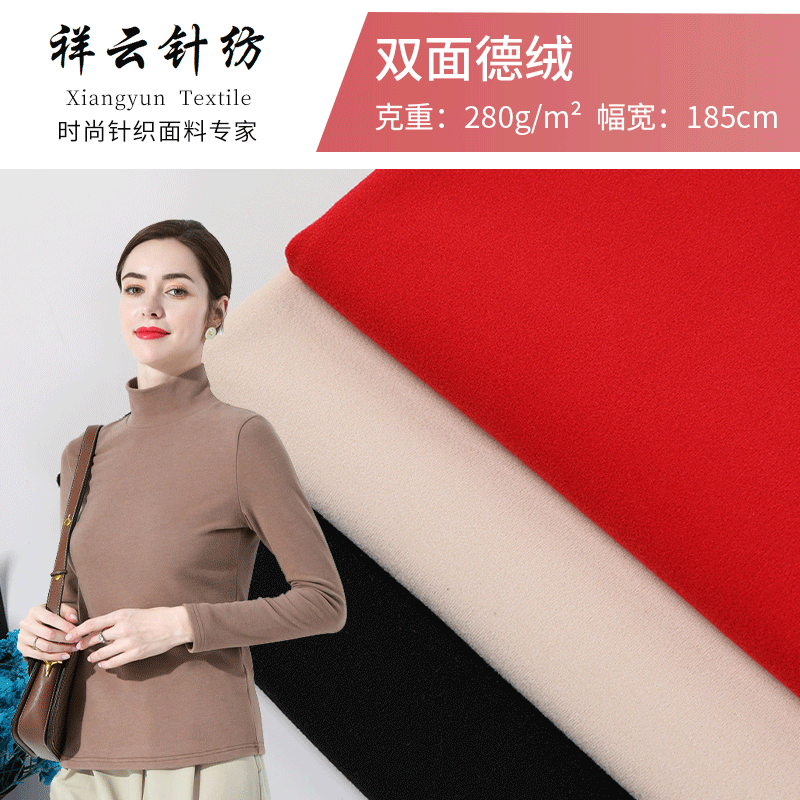 双面德绒布料打底面料保暖服德绒保暖面料秋冬手套宠物服打底套装
