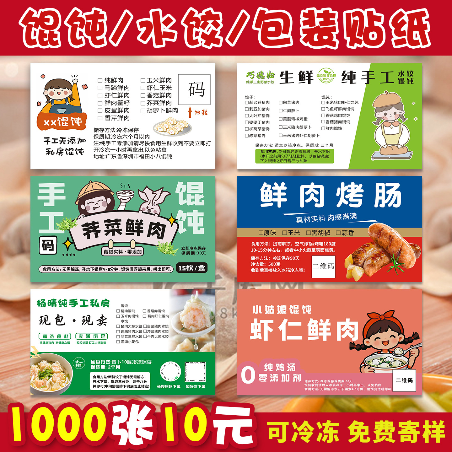 订手工馄饨贴纸饺子口味包装盒标签定制抄手混沌外卖盒不干胶印刷