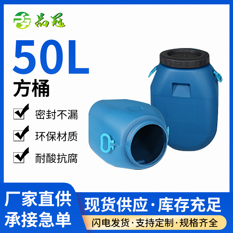 实验室尿素液体桶50L蓝色塑料方桶加厚50kg涂料桶带耳胶提手