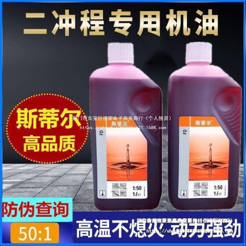 斯蒂尔机油二冲程50:1机油割草机油锯进口二冲程机械混合油其他