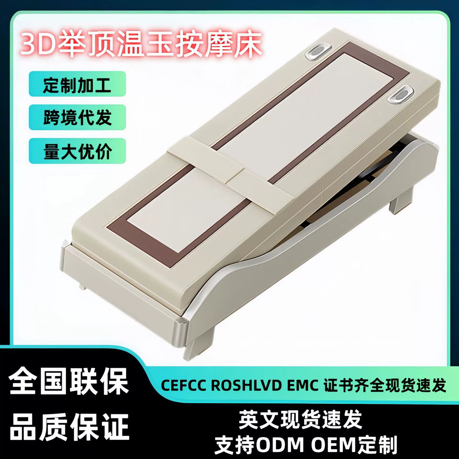 3D理疗按摩床多功能推拿床温热温玉电动可躺家用全身全自动出口