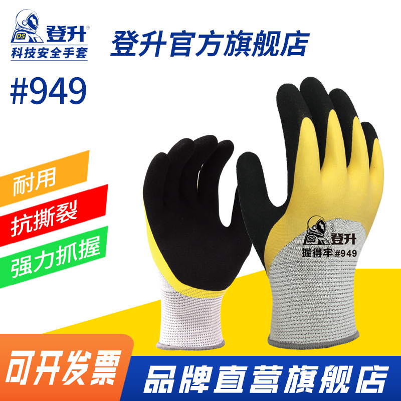 Guantes de protección laboral Dengsheng guantes de goma #949 de doble capa de látex esmerilado espuma de poliéster Pegamento laboral trabajo resistente al desgaste