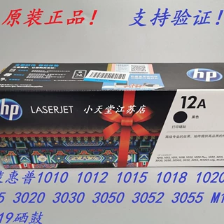原装 惠*普 HP 2612A Q2612A 1020 1022 1018 1012 M1319 3055硒